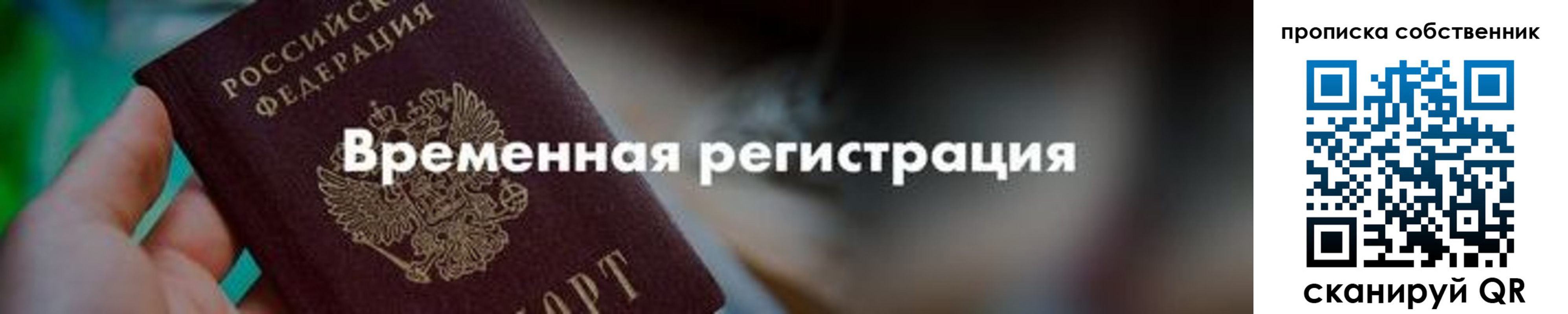 прописка для работы в Ингушетии