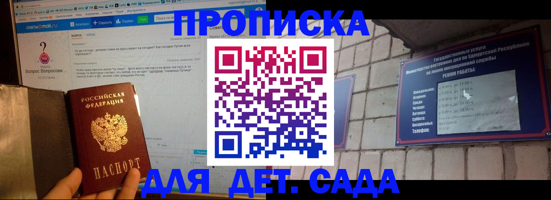 регистрация для дет. сада в Ингушетии