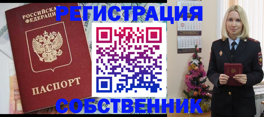временная регистрация для школы в Ингушетии