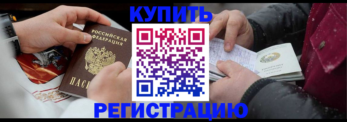 прописка штамп в Ингушетии