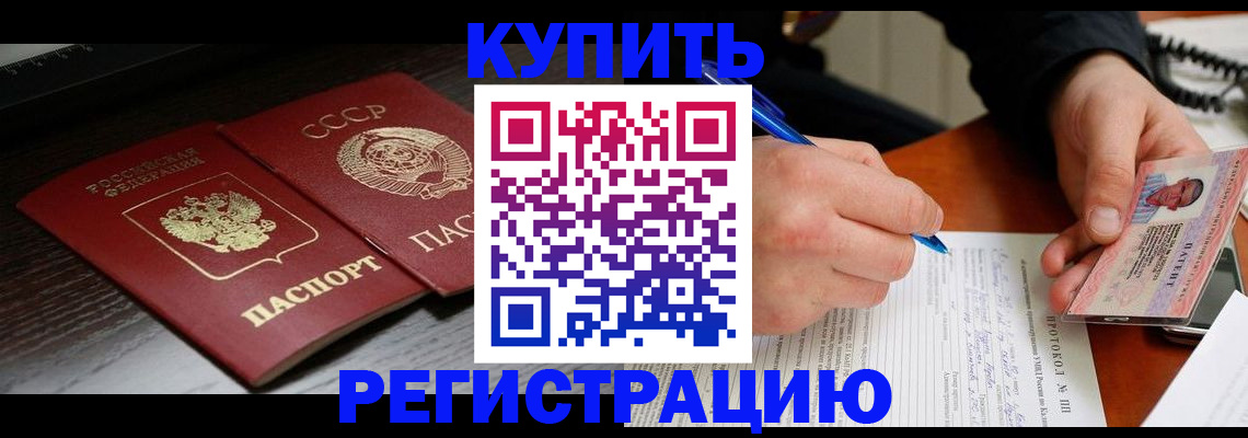 временная регистрация недорого в Ингушетии