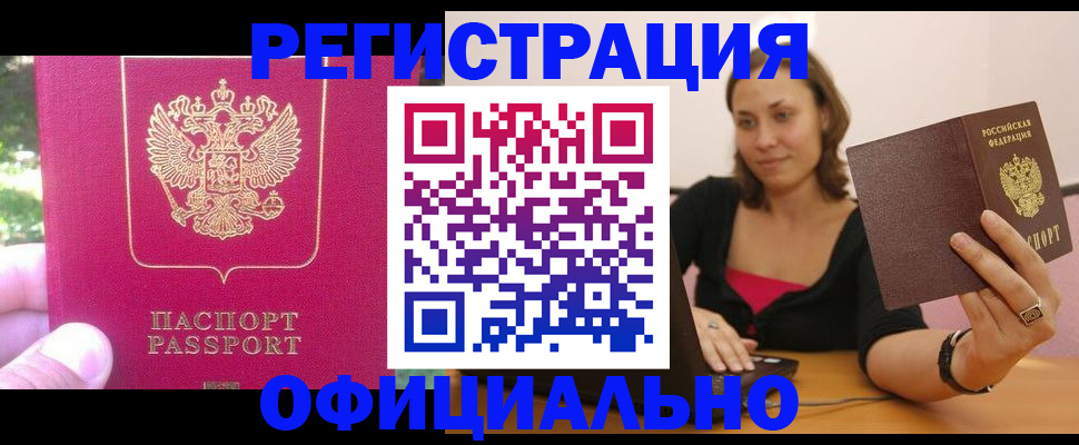 прописка для работы в Ингушетии