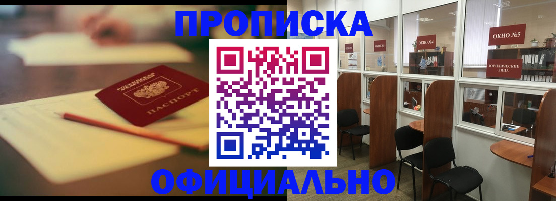 прописка 2025 в Ингушетии