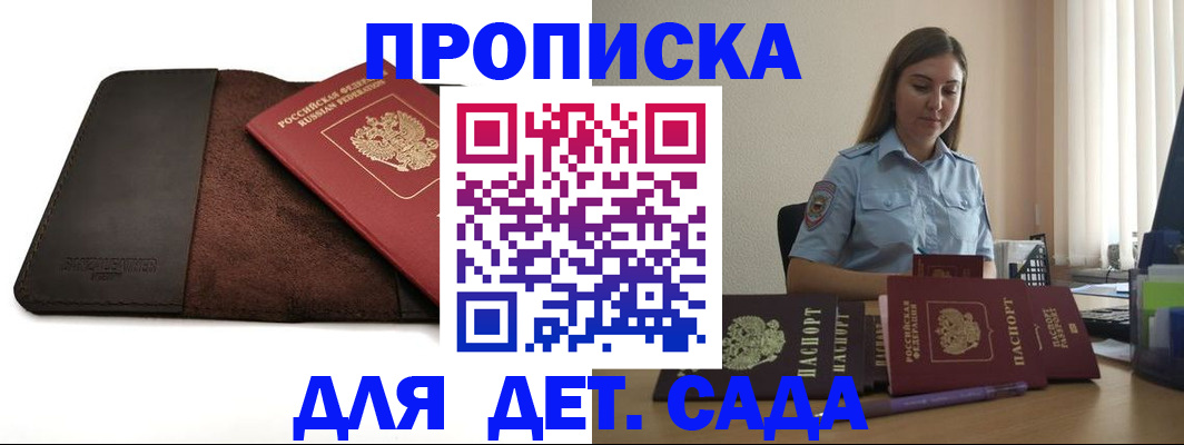прописка поиск в Ингушетии