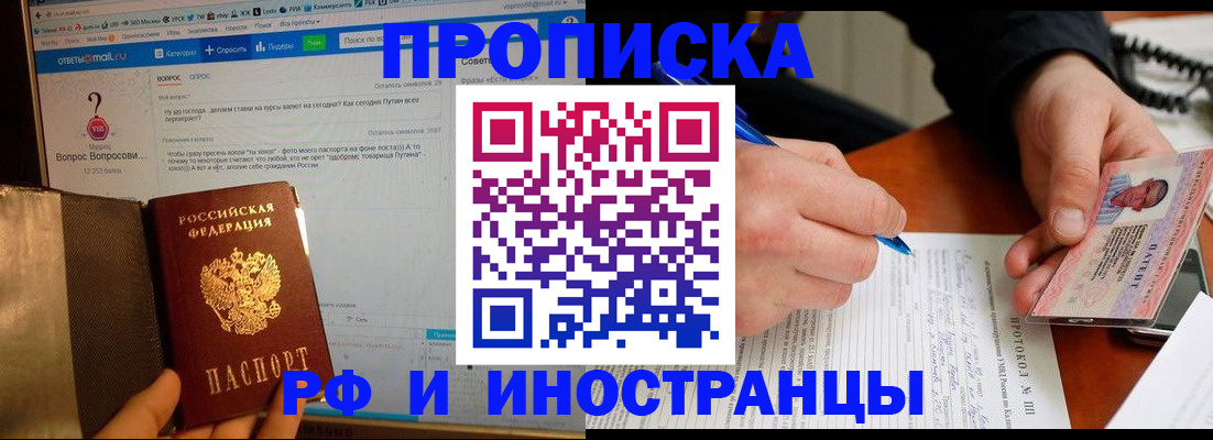 купить прописку в Ингушетии