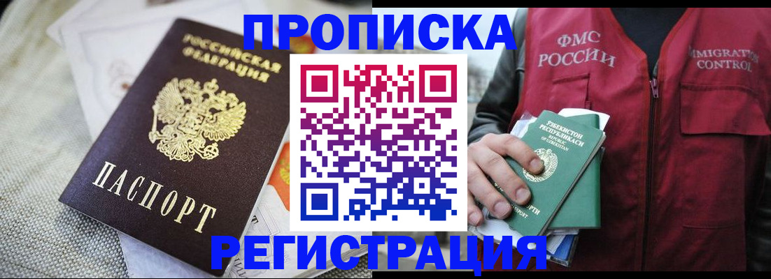 прописка поиск в Ингушетии